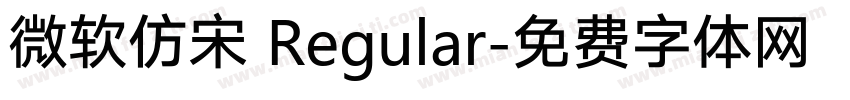 微软仿宋 Regular字体转换